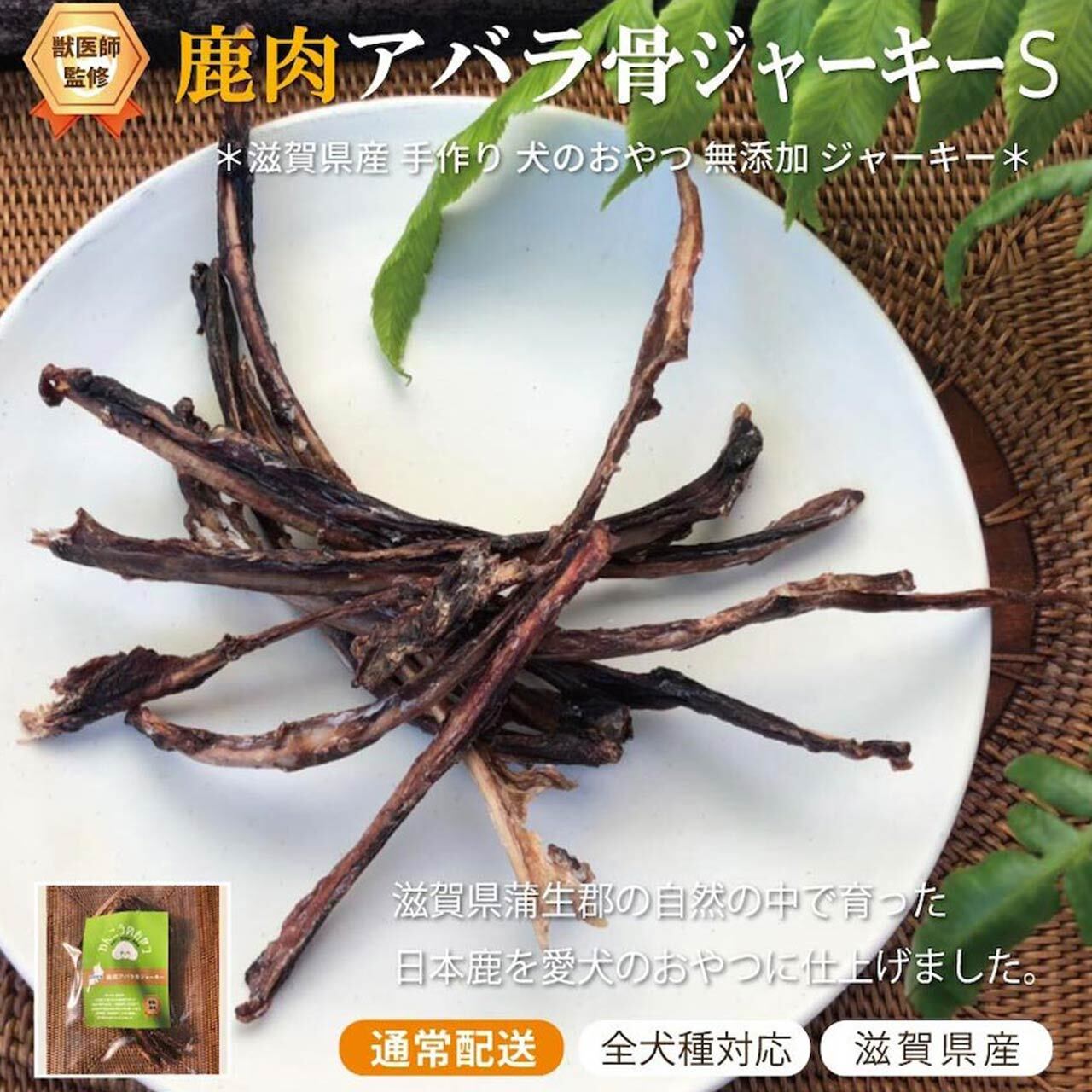 【ながれぼし⭐︎】鹿骨せんべい 鹿あばら軟骨 鹿あばらジャーキー ながれぼし⭐︎様専用】鹿骨せんべい 鹿あばら軟骨 鹿あばら