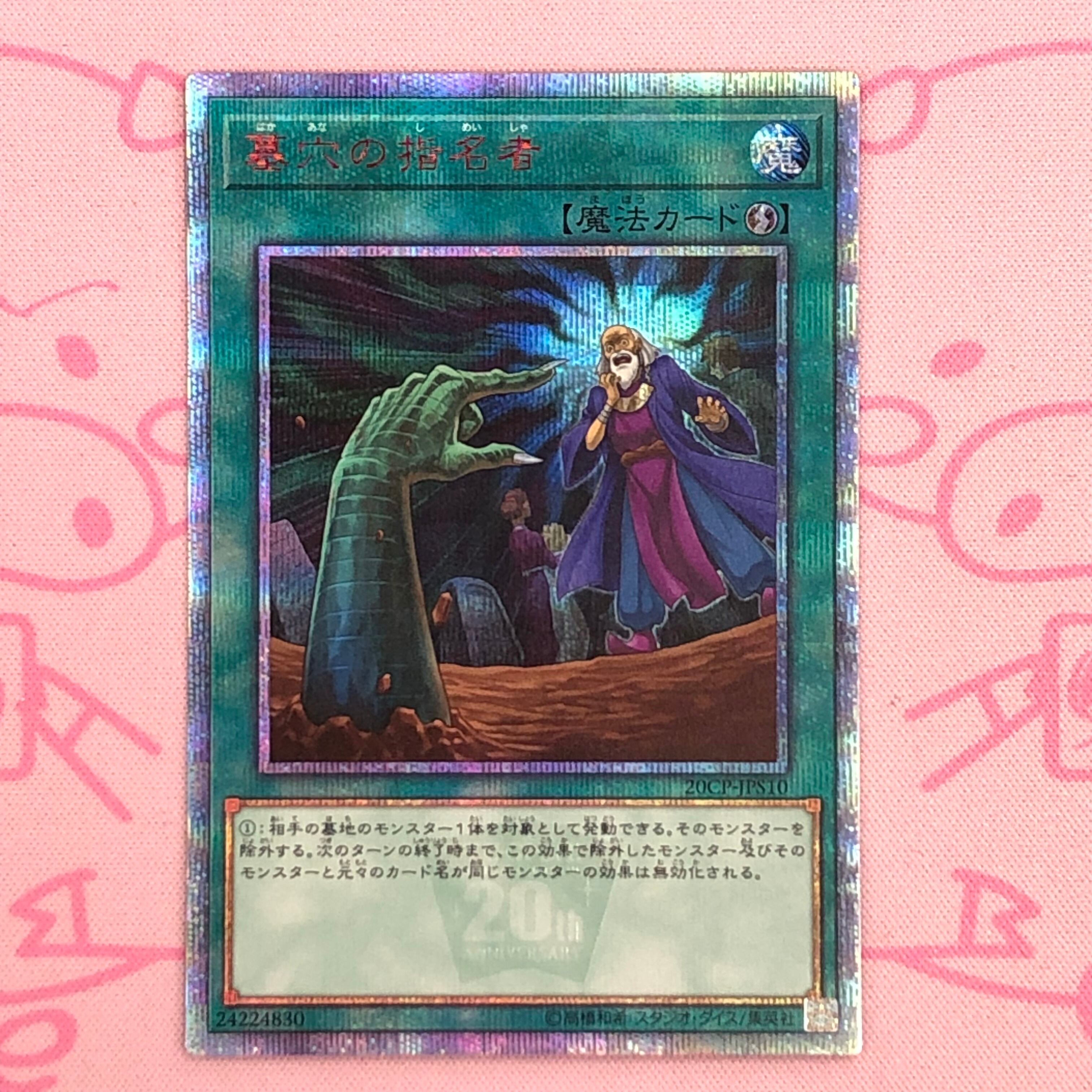 【Bランク】墓穴の指名者 20th