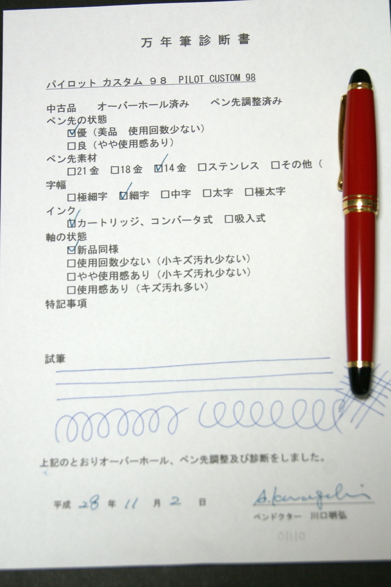 1999 パイロット カスタム 98 PILOT CUSTOM 98 （細字） 14K 01110