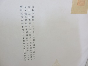 詩集　青嵐　限定200部　署名入　/　梶浦正之　　[30855]