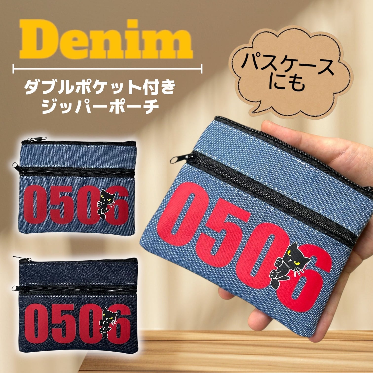 再入荷 ダブルファスナーデニムコインパスケース 0506レッド文字