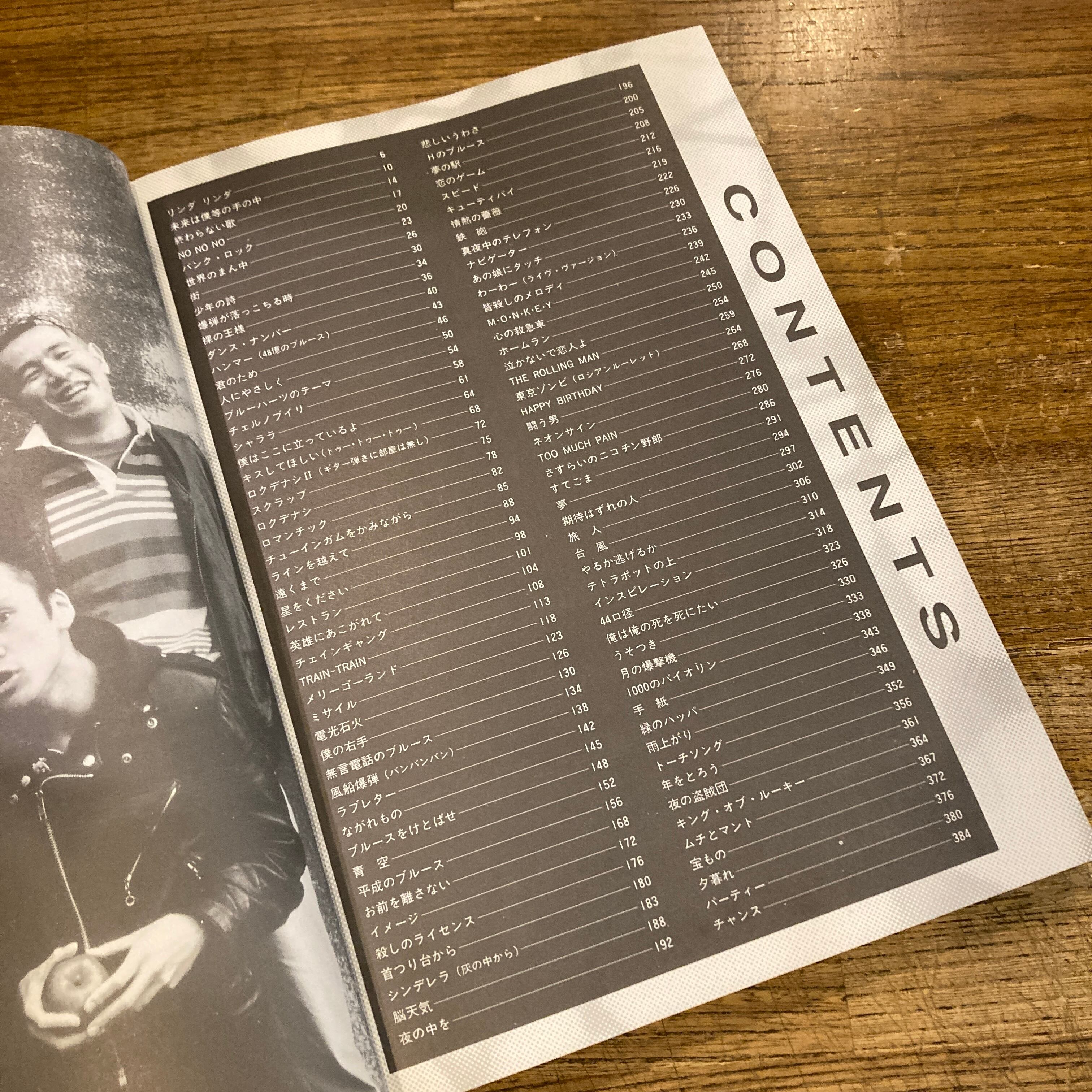 ギター弾き語り ブルーハーツコンプリートソングブック ブルーハーツコンプリートソングブック ギター弾き語り