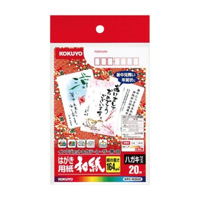 コクヨ ＬＢＰ＆ＩＪＰ用はがき用紙（和紙）　〒枠有　２０枚 KPC-W2630