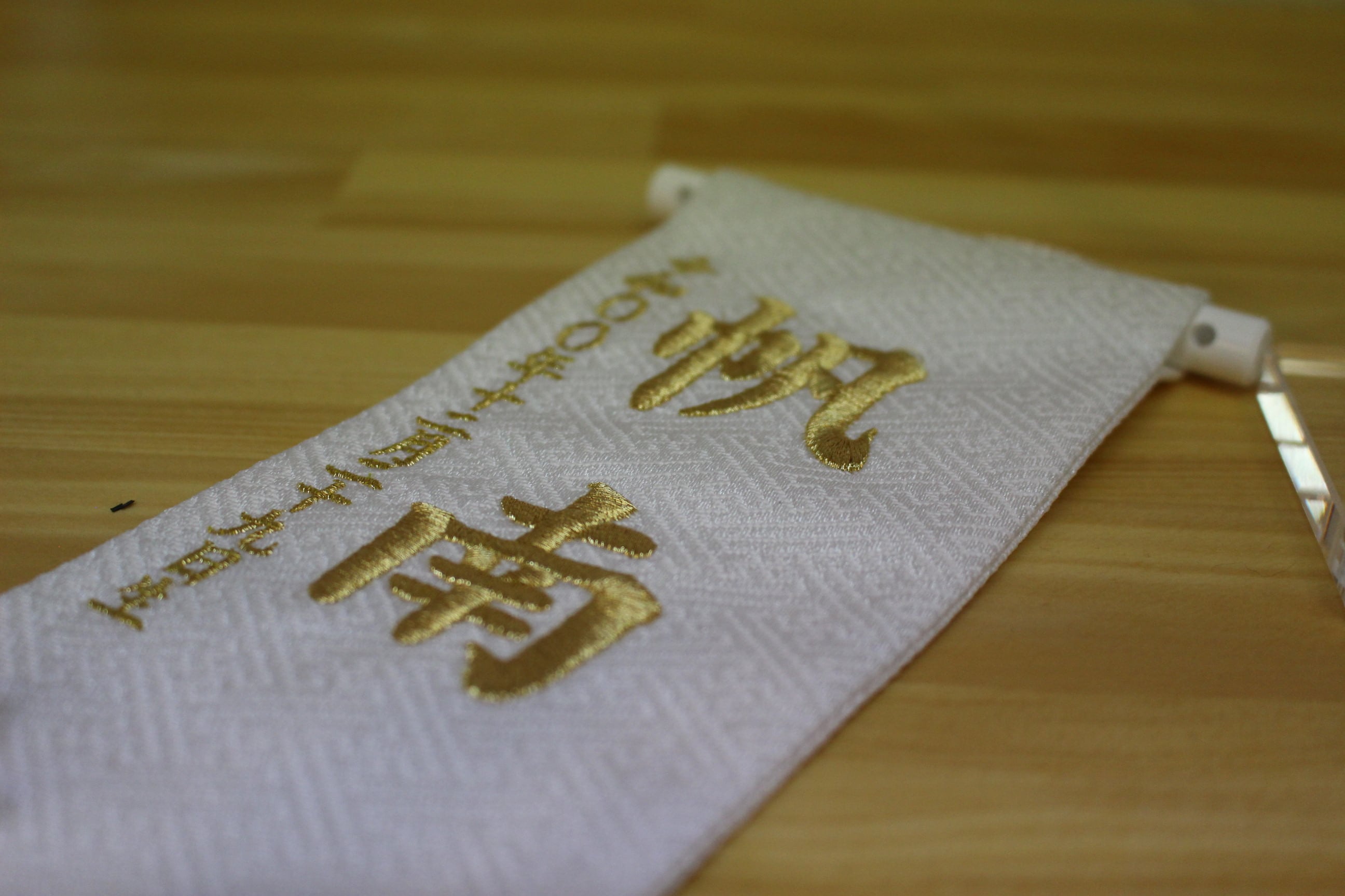 名前旗「白摘み花くずし」スタイリッシュホワイト 特小 | SHIMADA DOLL