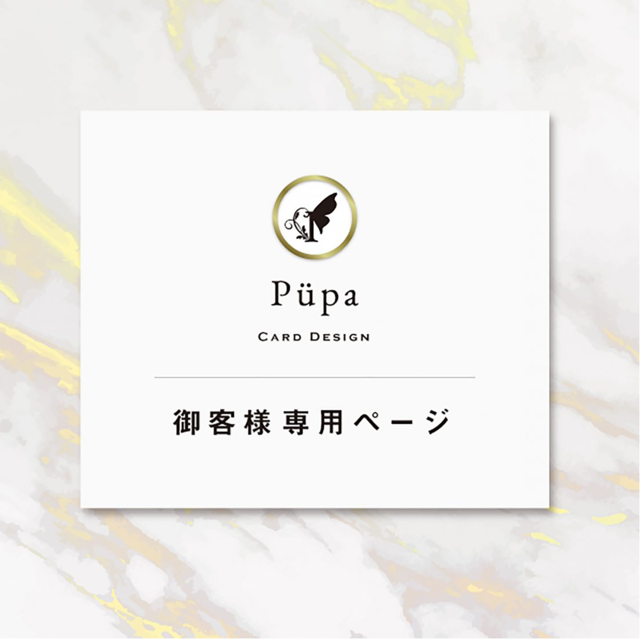 お客様専用ページ