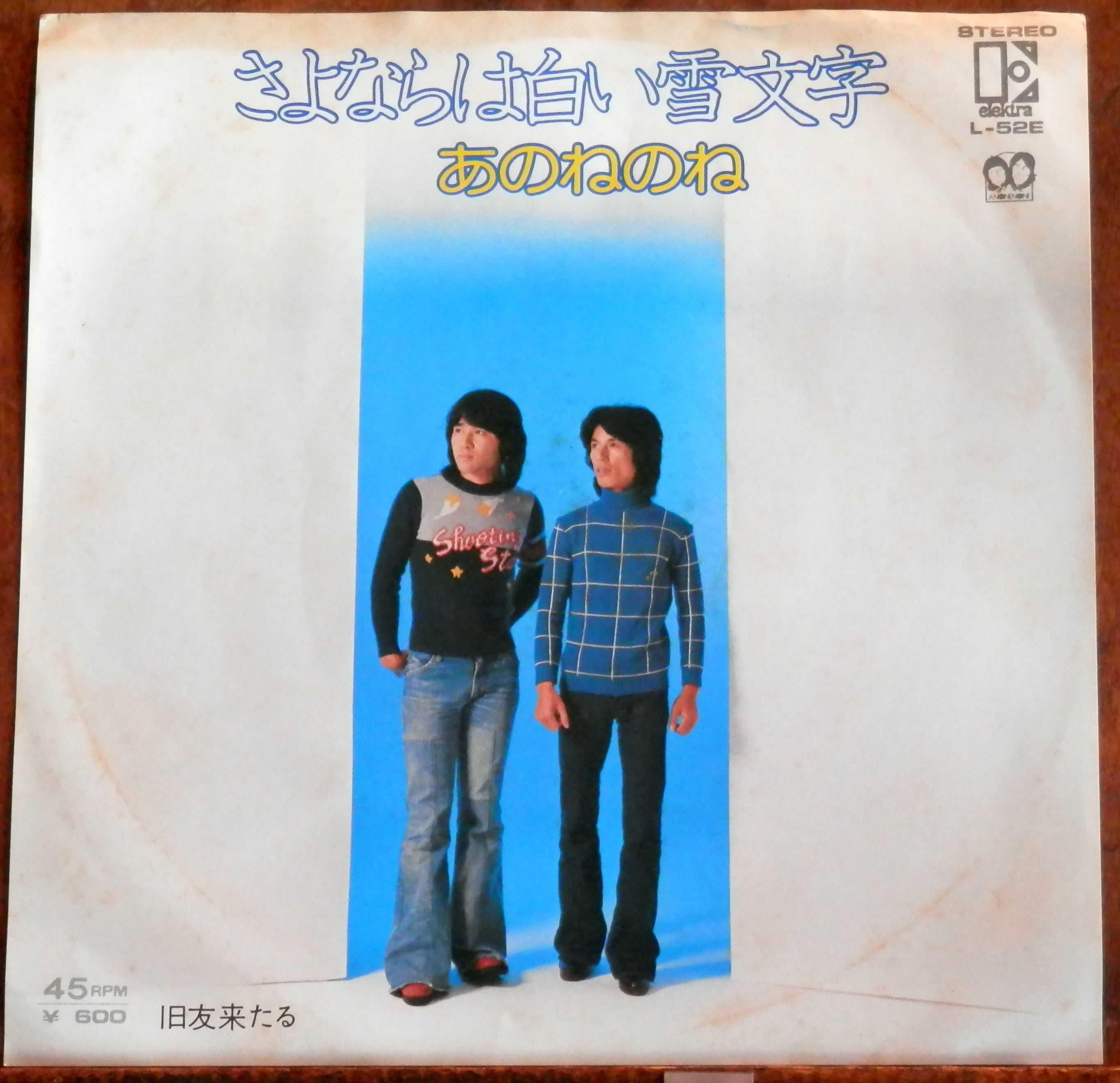 高井麻巳子 ‎– 約束 | PAY ID