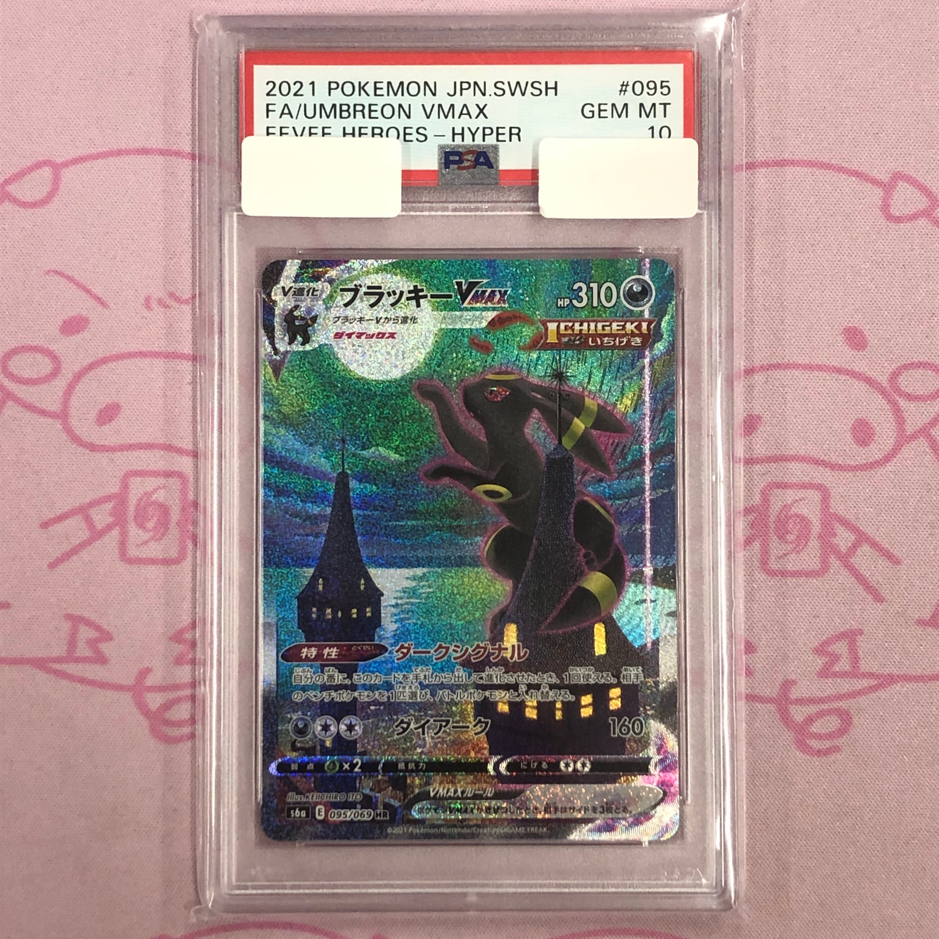 Aランク】ブラッキーVMAX SA（PSA10 HR | カードショップ Buu star