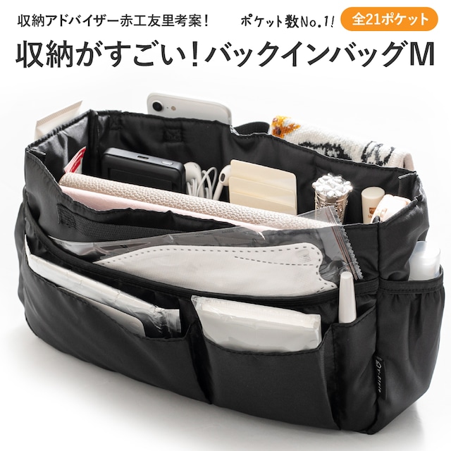 Y-Style 収納力がすごい！バッグインバッグ(M)