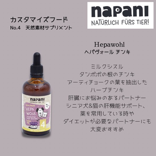 napani  ヘパヴォール チンキ 犬＆猫用 100ml （Hepawohl）