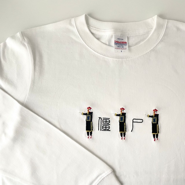 ◆T様オーダー品◆長袖Tシャツ【キョンシー】