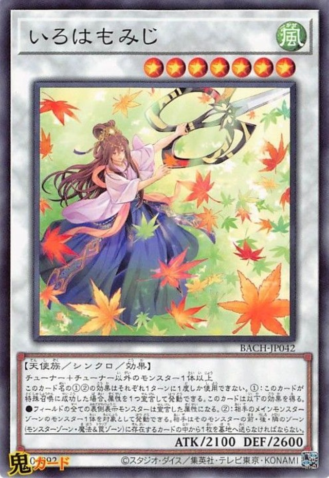 いろはもみじ BACH-JP042  N 状態:A シンクロ 風 天使族 シングルカード OCG