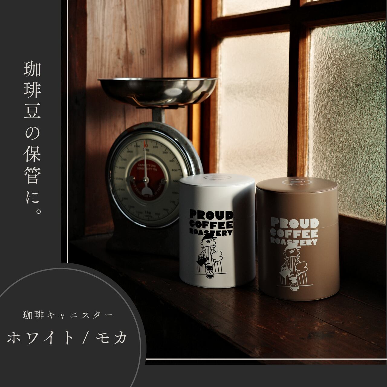 PROUD COFFEE オリジナルキャニスター