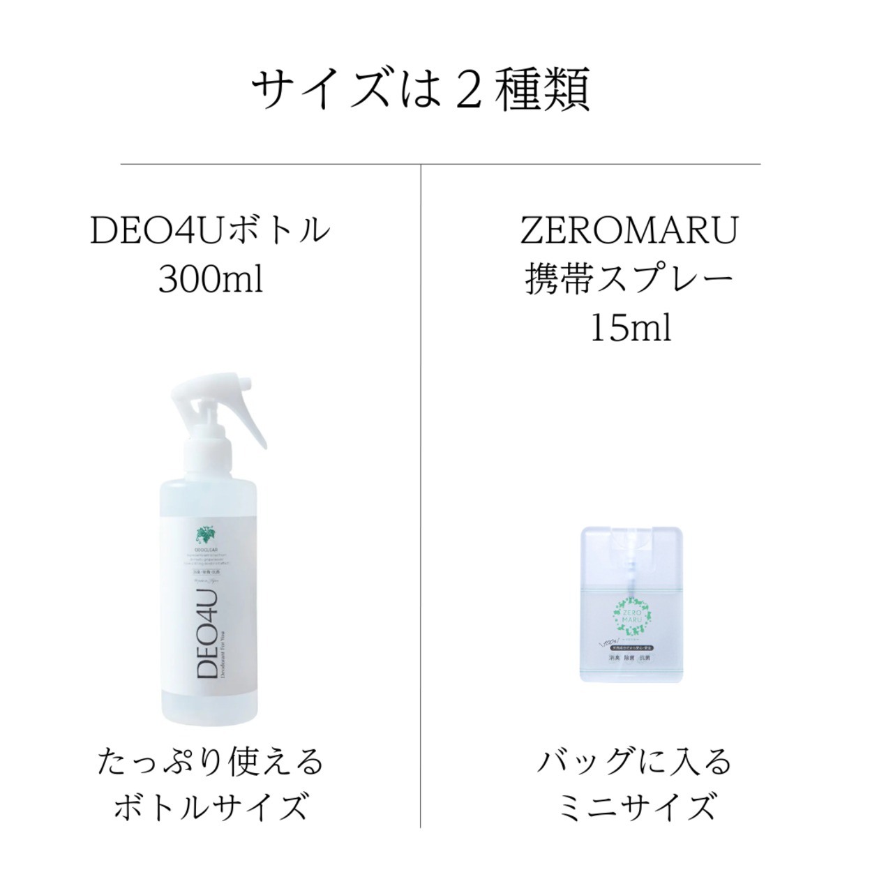【ウィッグ用消臭スプレー】DEO4U(デオフォーユー)15ml |100%植物由来のやさしい消臭ミスト 静電気防止・毎日ケアに最適