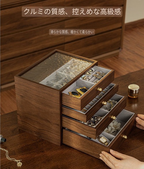 ジュエリーボックス ウォールナット調 4段引き出し アクセサリーケース 宝石箱 水波テクスチャ 磁気吸引 コンパクト 収納ボックス 高級感
