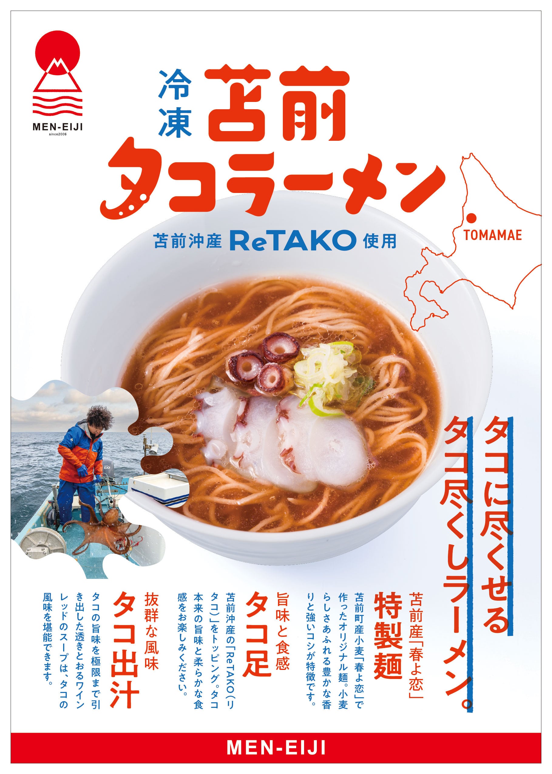 苫前タコラーメン3食入り | MEN-EIJI OFFICIAL SHOP
