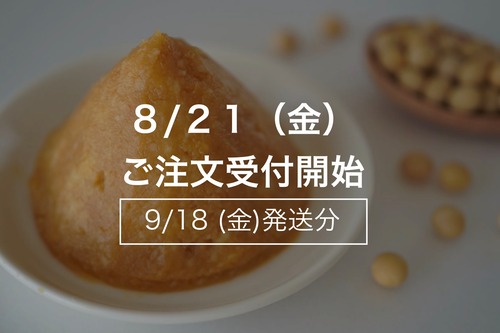 ［熟成］まんまる味噌 700g【9月18日(金)発送】