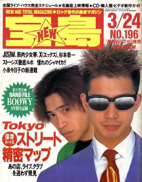 宝島 1990．03．24 | magnif