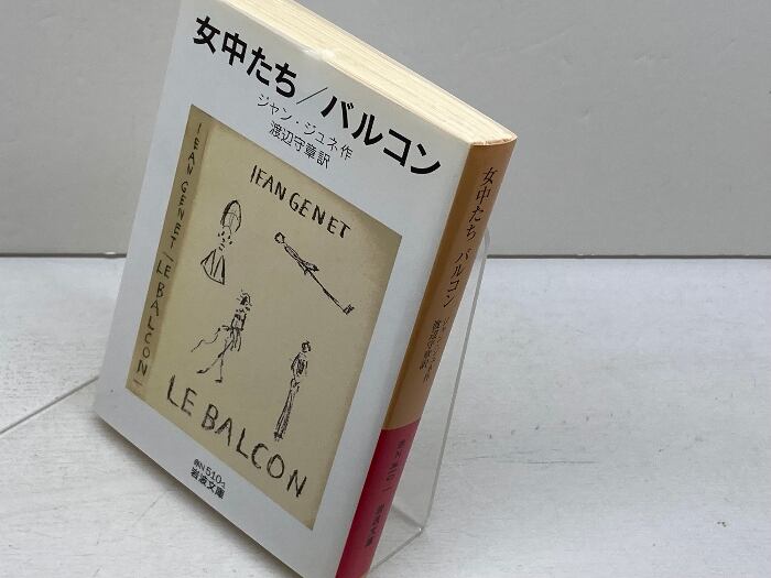 花ざかりの森 初版 / 三島由紀夫 [36400][良好] | Pay ID