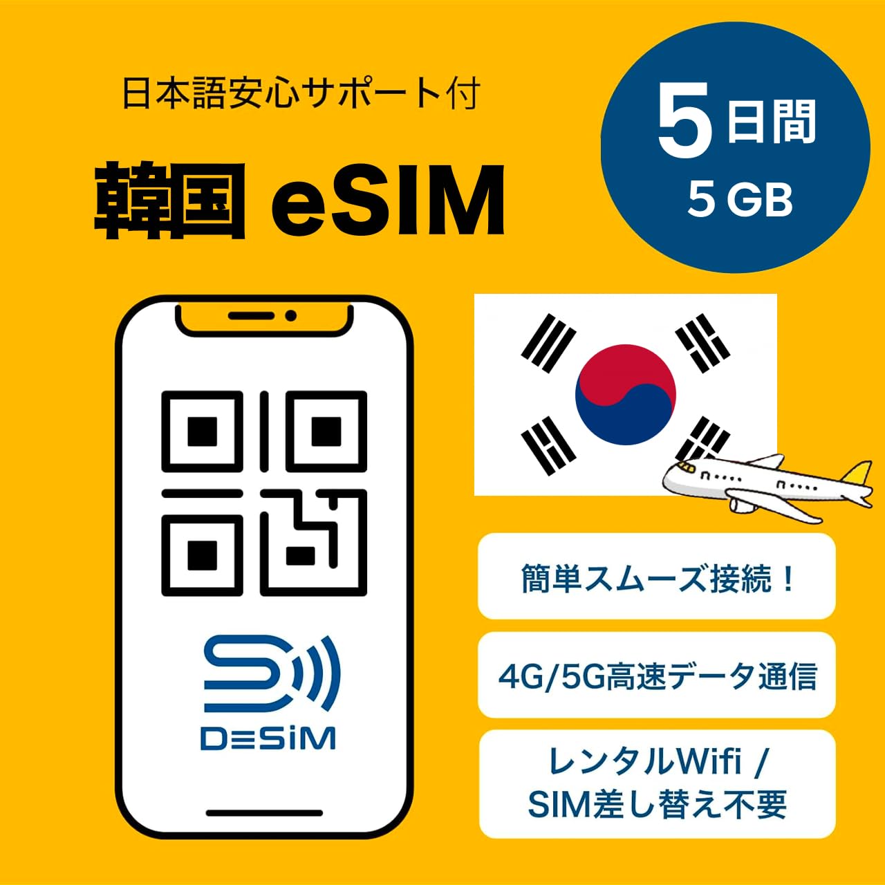 【数量限り】5日間 5GB DeSiM正規卸 | LINE相談受付中 | 当日発行可能 |データ通信専用(電話番号なし) simフリー端末のみ対応 説明書付 イーシム(eSIM | 5日間 5GB) DeSiM