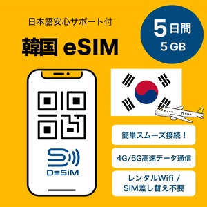 【数量限り】5日間 5GB DeSiM正規卸 | LINE相談受付中 | 当日発行可能 |データ通信専用(電話番号なし) simフリー端末のみ対応 説明書付 イーシム(eSIM | 5日間 5GB) DeSiM
