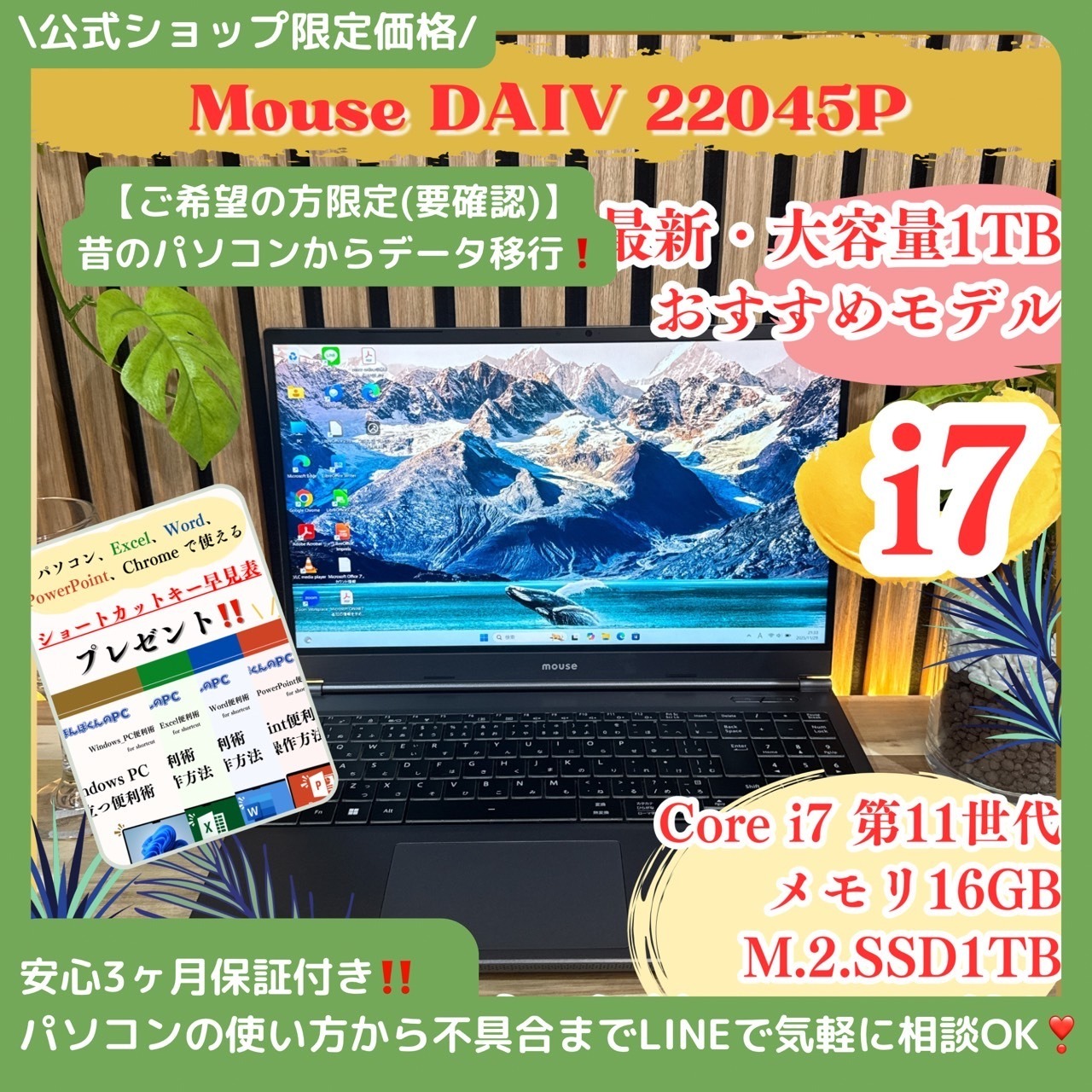 \ 公式ショップ限定価格❣️/ 《ゲーミングPC》大容量SSD1TB Mouse DAIV 最高峰i7 メモリ16GB 第11世代 高性能 ノートパソコン 安心サポート&3ヶ月保証付き