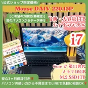 \ 公式ショップ限定価格❣️/ 《ゲーミングPC》大容量SSD1TB Mouse DAIV 最高峰i7 メモリ16GB 第11世代 高性能 ノートパソコン 安心サポート&3ヶ月保証付き