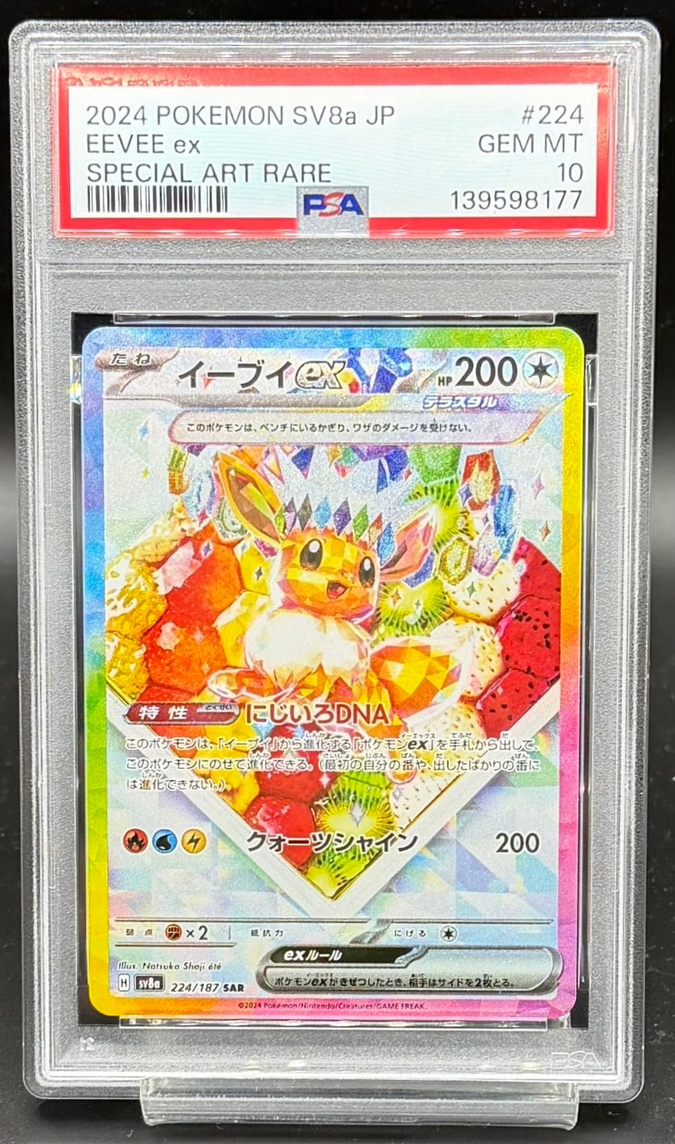 PSA10 サザレ SAR PSA10】サザレ SAR 092/066 1枚 (Used) （1378863774）| magi -TCG