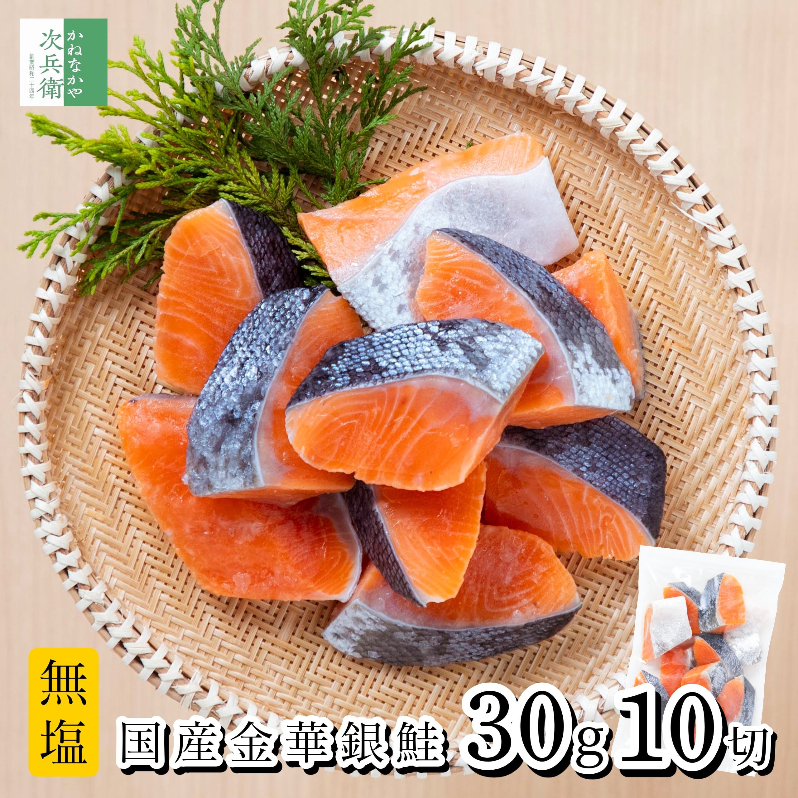 送料別】無添加 国産 宮城県産 養殖 無塩 鮭 さけ 金華銀鮭 切り身