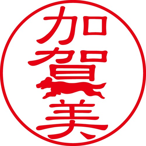 加賀美 - カジュアル（商品コード：05332）