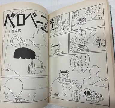 谷岡ヤスジ 「21世紀のアサーッ! 「鼻血ブー」な傑作集 2000年 初版
