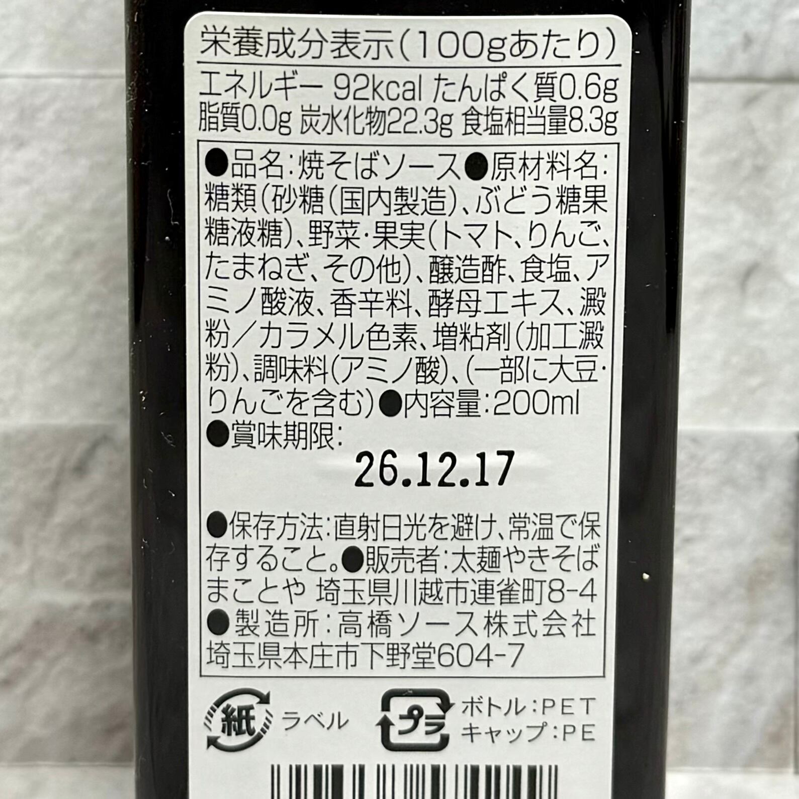 川越太麺やきそば