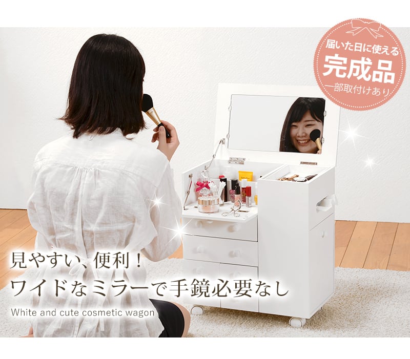 ドレッサーワゴン コスメワゴン コスメボックス メイク道具 収納