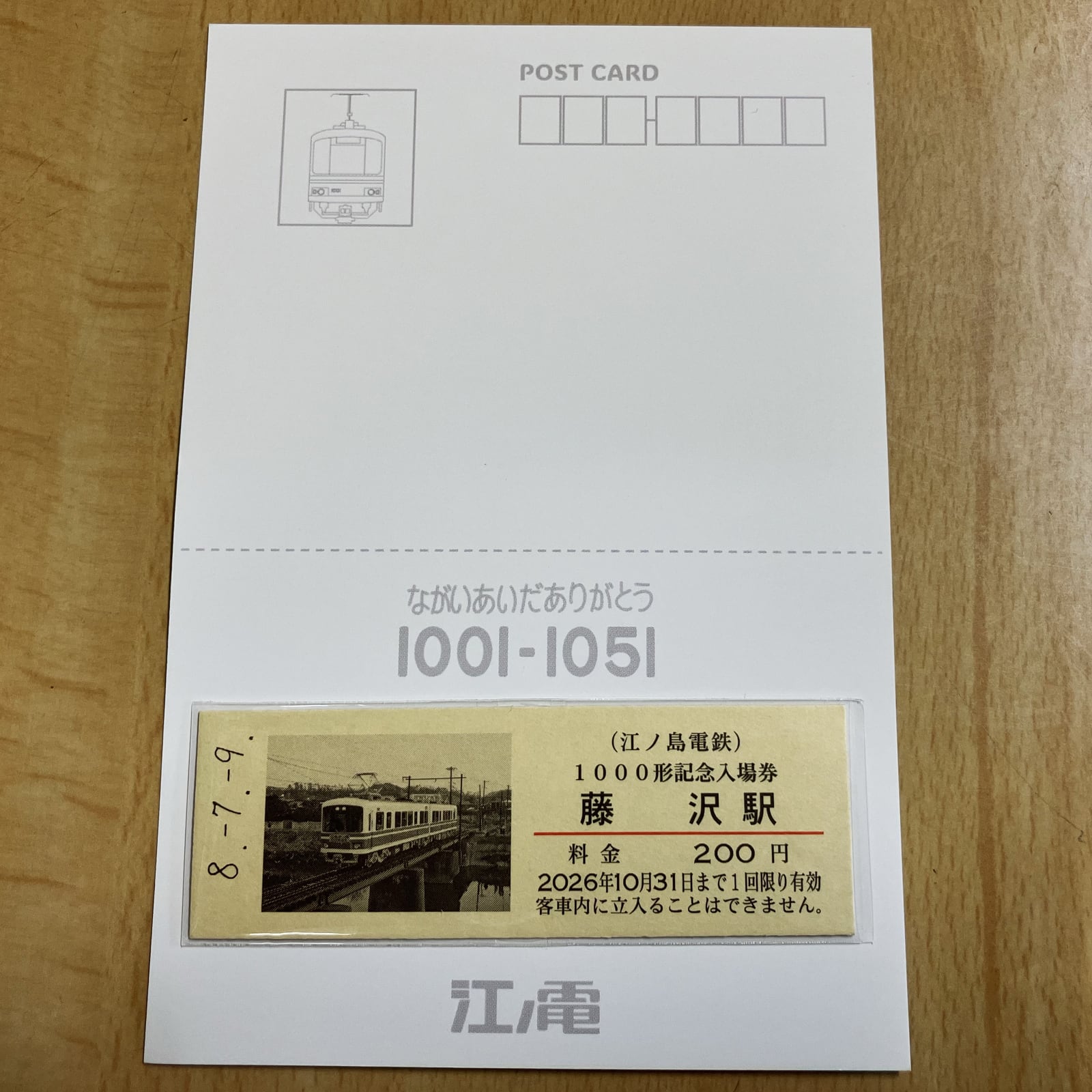 江ノ電］1000形記念入場券 ありがとう「1001-1051号」 | きっぷと鉄こ