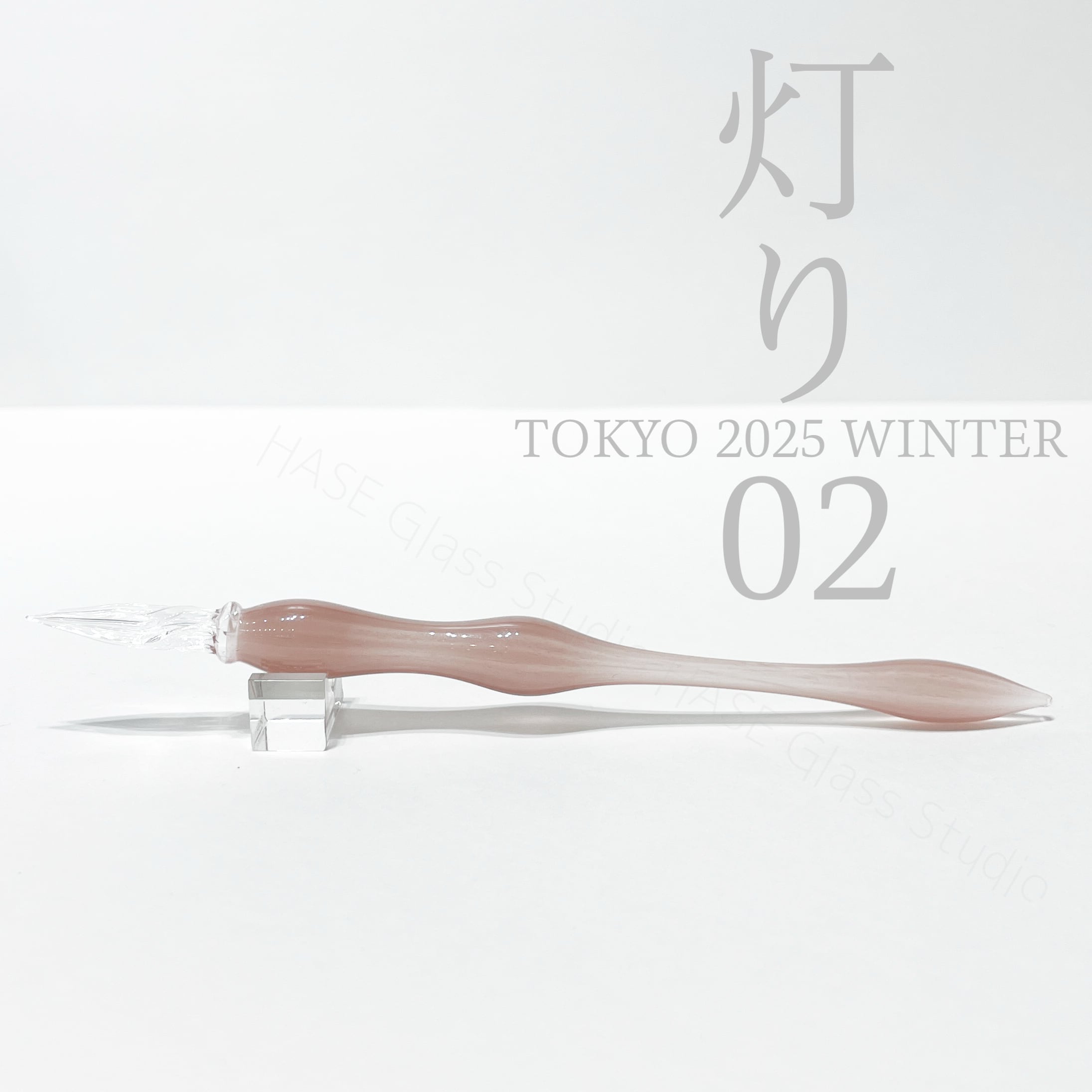 ガラスペン | HASE硝子工房
