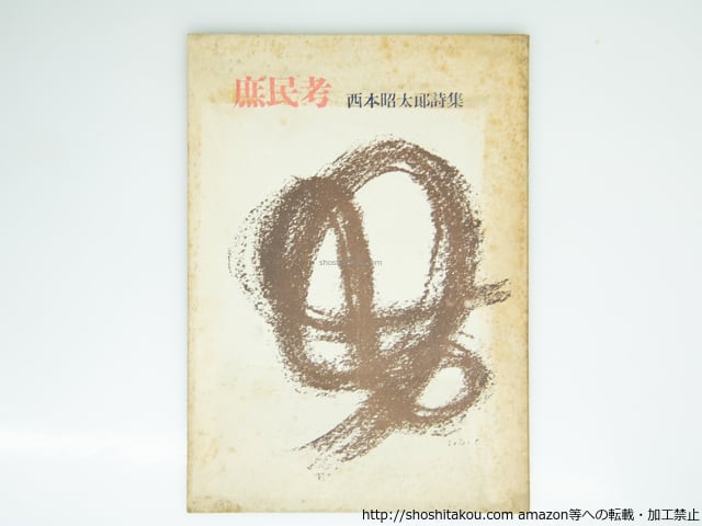 蜻蛉集』（泉鏡花、国文堂書店、大正10年初版）装幀：小村雪岱、附「泉