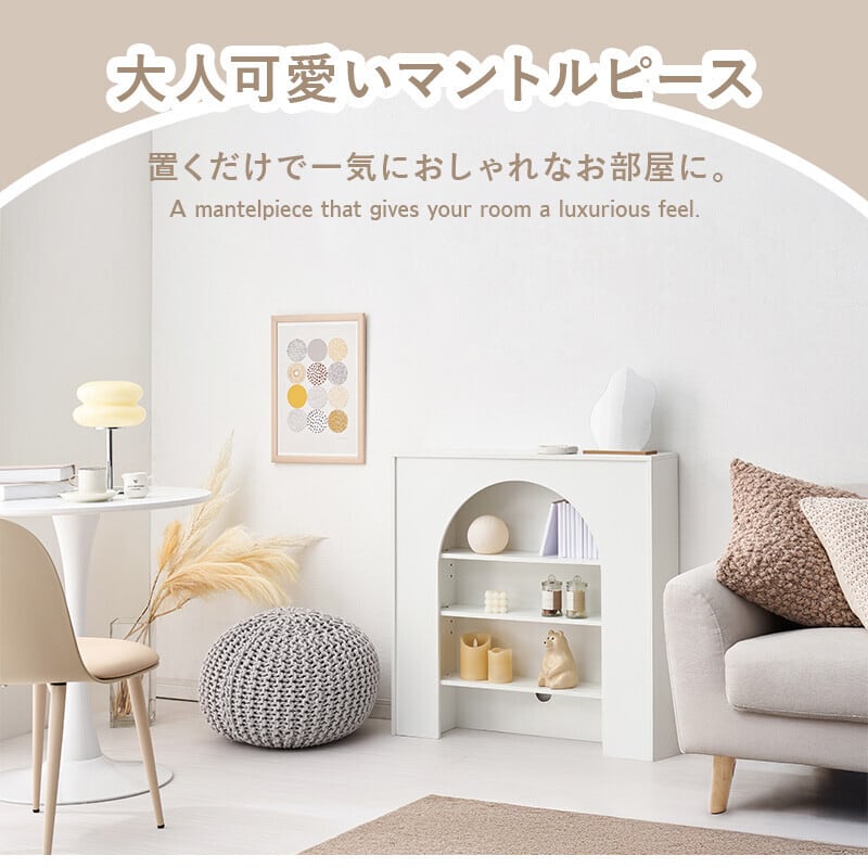 ローズヒロマントルピース 幅80cm】大人可愛いマントルピース型の収納ラック | Voila