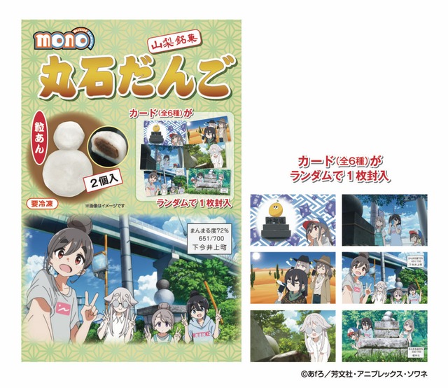 TVアニメ「mono」丸石だんご　コンプリートセット