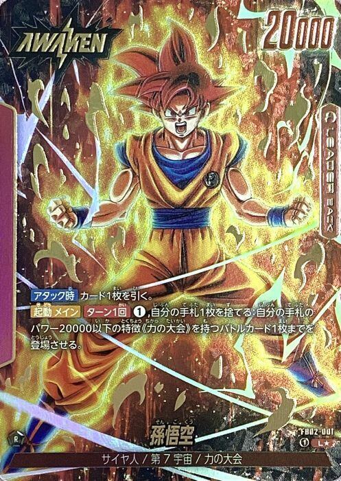 【美品】孫悟空(FB02-001Lパラレル)