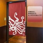 【受注生産】 のれん のれん  たこ焼き 海鮮 幅85ｘ丈150cm