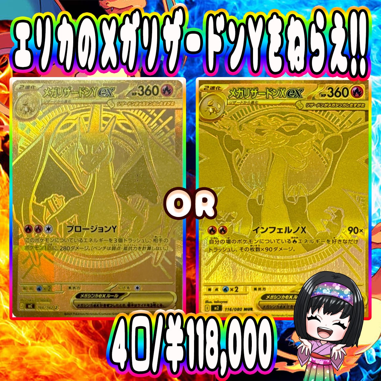 メガリザードンYex(MUR仕様)(766/742) | ホイル | ドラゴンスター