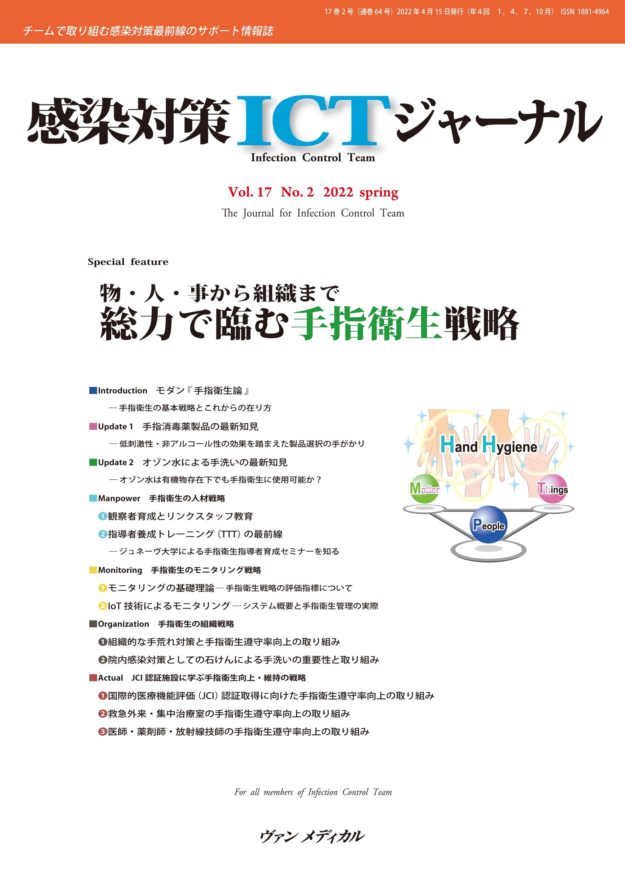 カテーテル関連尿路感染予防のためのCDCガイドライン2009 | vanmedical