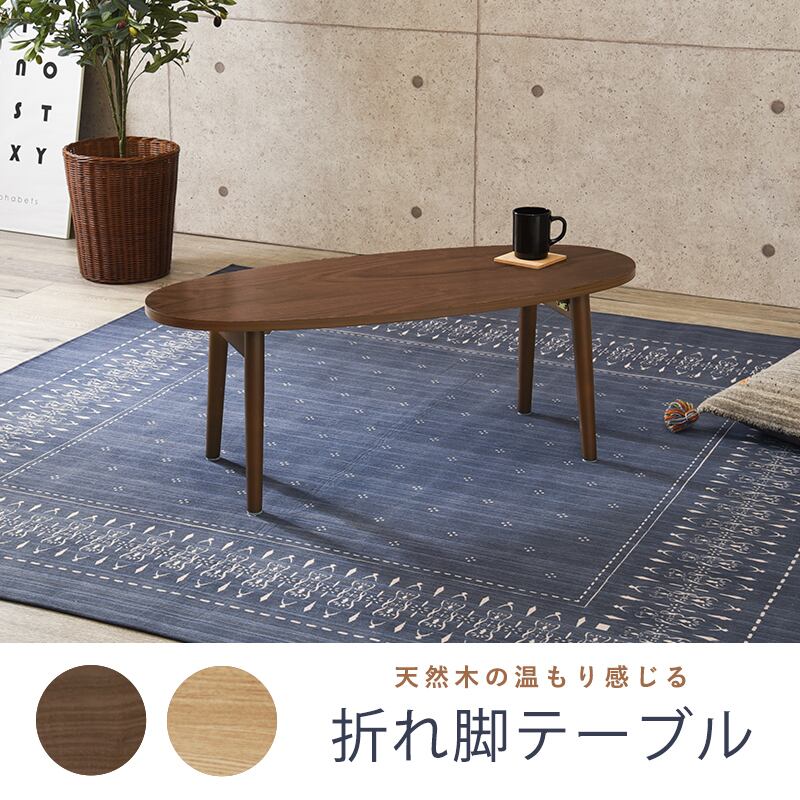 木のローテーブル テーブル ローテーブル センターテーブル リビングテーブル 木製 幅