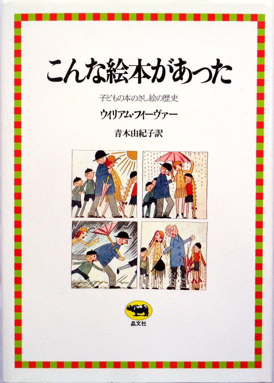 ある朝 ジジ・ジャン・ボウは おったまげた！？ 』 | あっちゅん堂