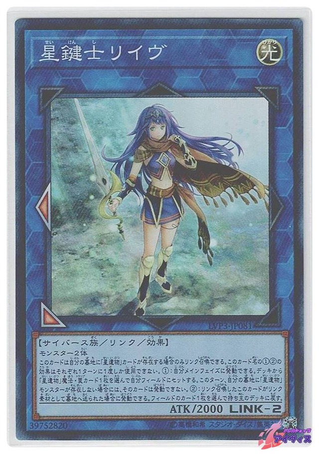 星鍵士リイヴ　[スーパー] [ランクB] [LVP3-JP081] [遊戯王]