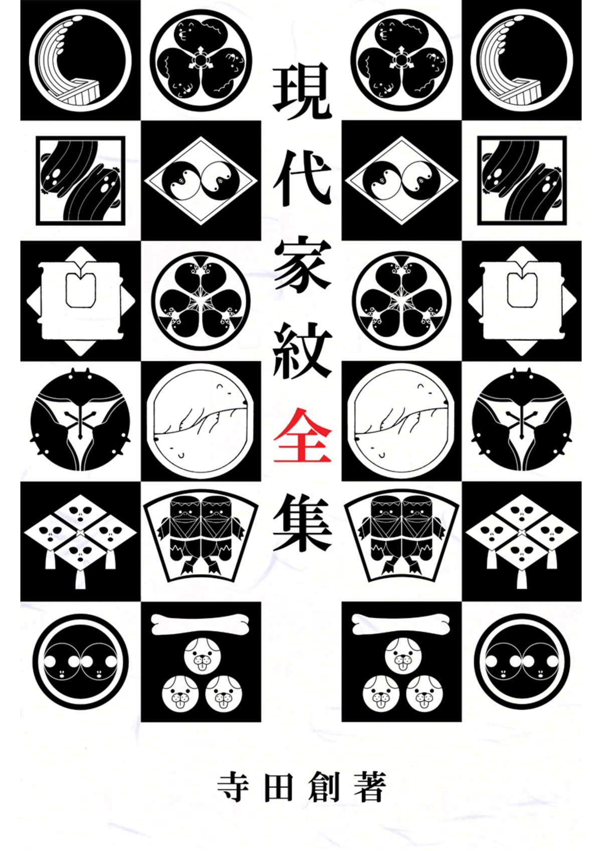 現代家紋全集 | TSO-SHOP