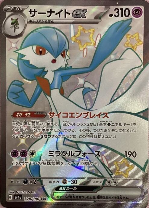 【美品】サーナイトex(SSR)