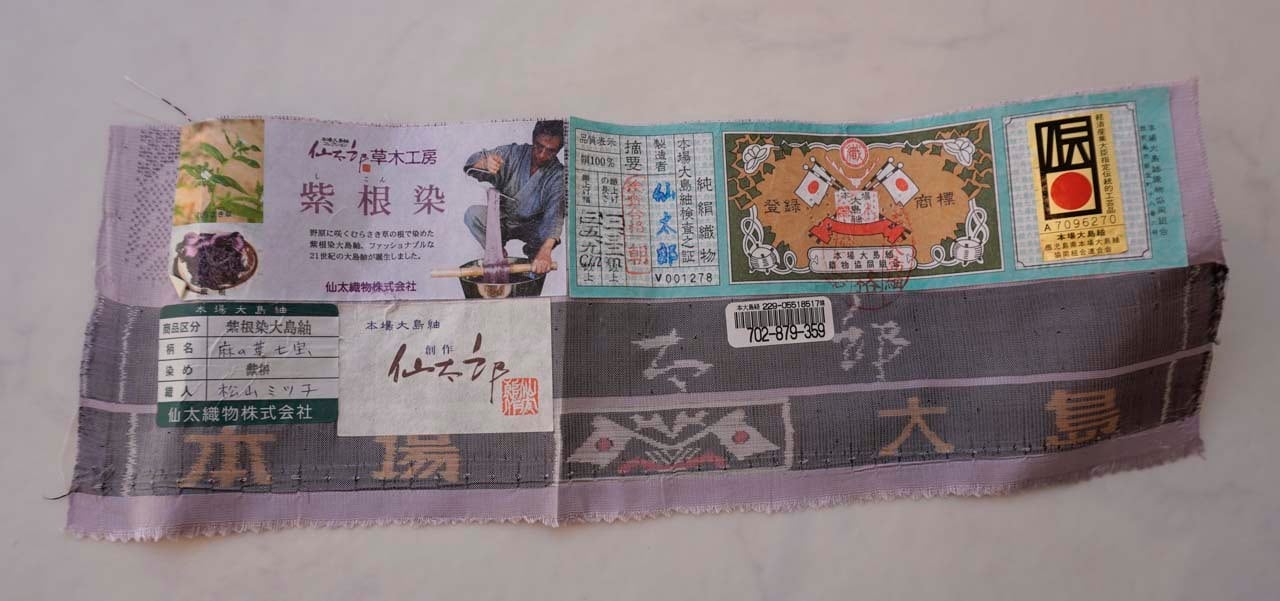 袷】仙太郎 紫根染 本場大島紬 証紙付き | 大山キモノ・ちぇらうなぼるた