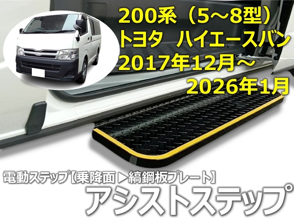 TOSHINTEC ASSIST STEP コントロールボックス 本体 4ae55bbea930f488d166bbbdfae77a