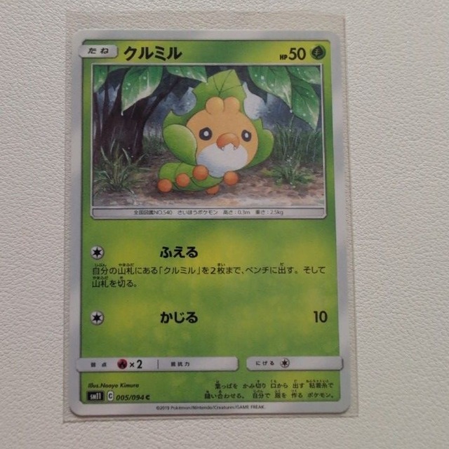 クルミル 技/特：ふえる【sm11.くさタイプ.シングルカード.ポケカ】