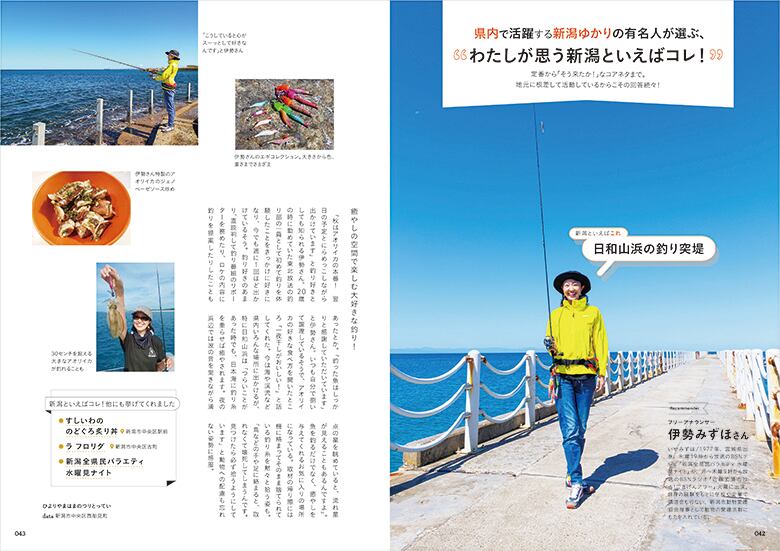 月刊にいがた 2024年11月号 | 『月刊にいがた』の本